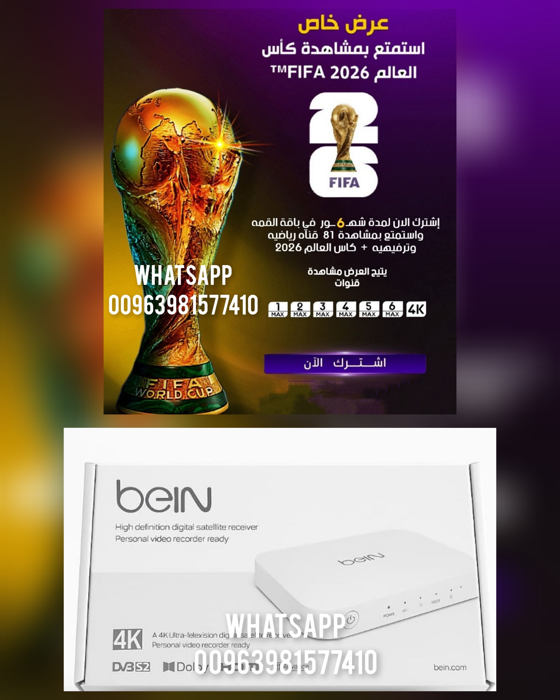 اشتراكات BEIN SPORTS عربي أردني خصم 50 % كافة الدوريات والبطولات كأس العالم 2026 - beIN TV - beIN TV