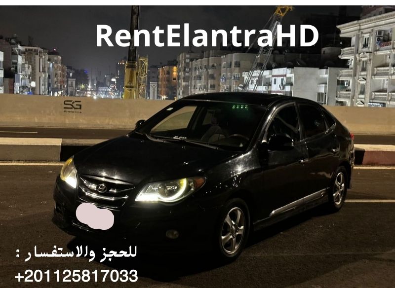 ايجار عربيات النترا بدون سائق باسعار اقتصاديه 01125817033
