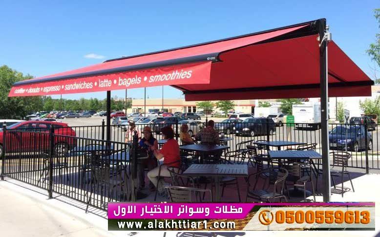 مظلات كهربائة بمعرض مظلات الرياض التخصصي بالرياض0553770074 مظلات سيارات في الرياض