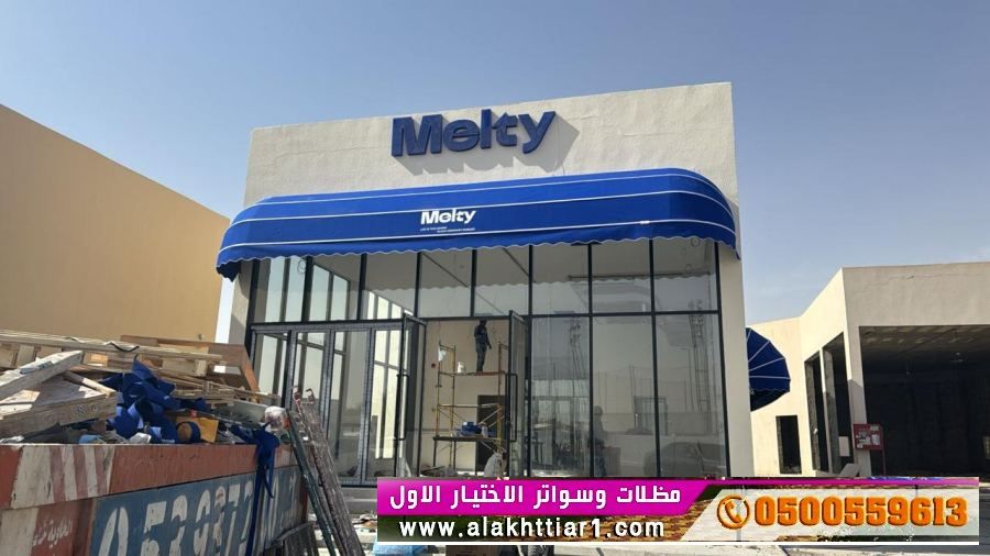 مظلات كهربائية ابتكار الاختيار الاول مظلاتي مظلات وسواترالاختيارالاول 0114996351 تركيب جميع المظلات
