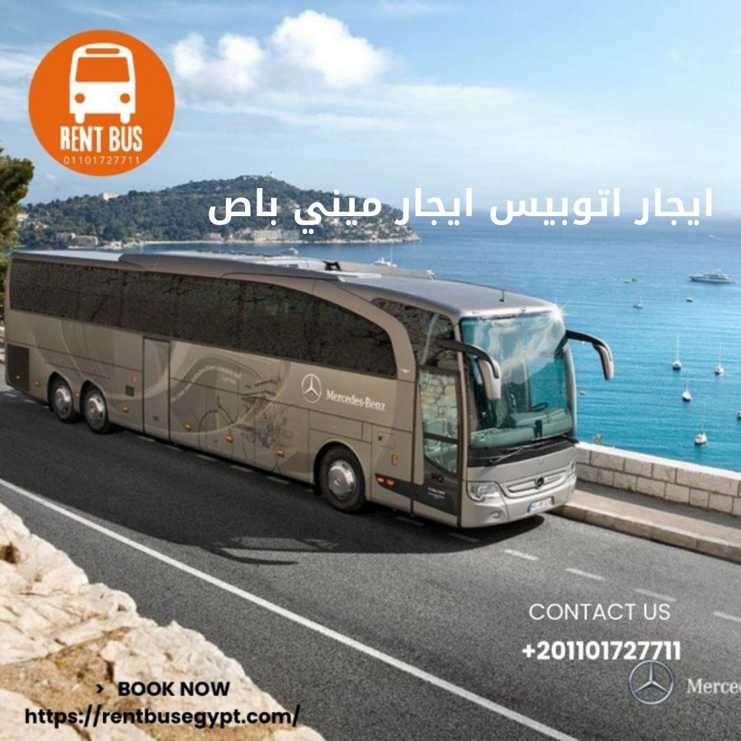ايجار حافلة 50راكبا في القاهره01101727711