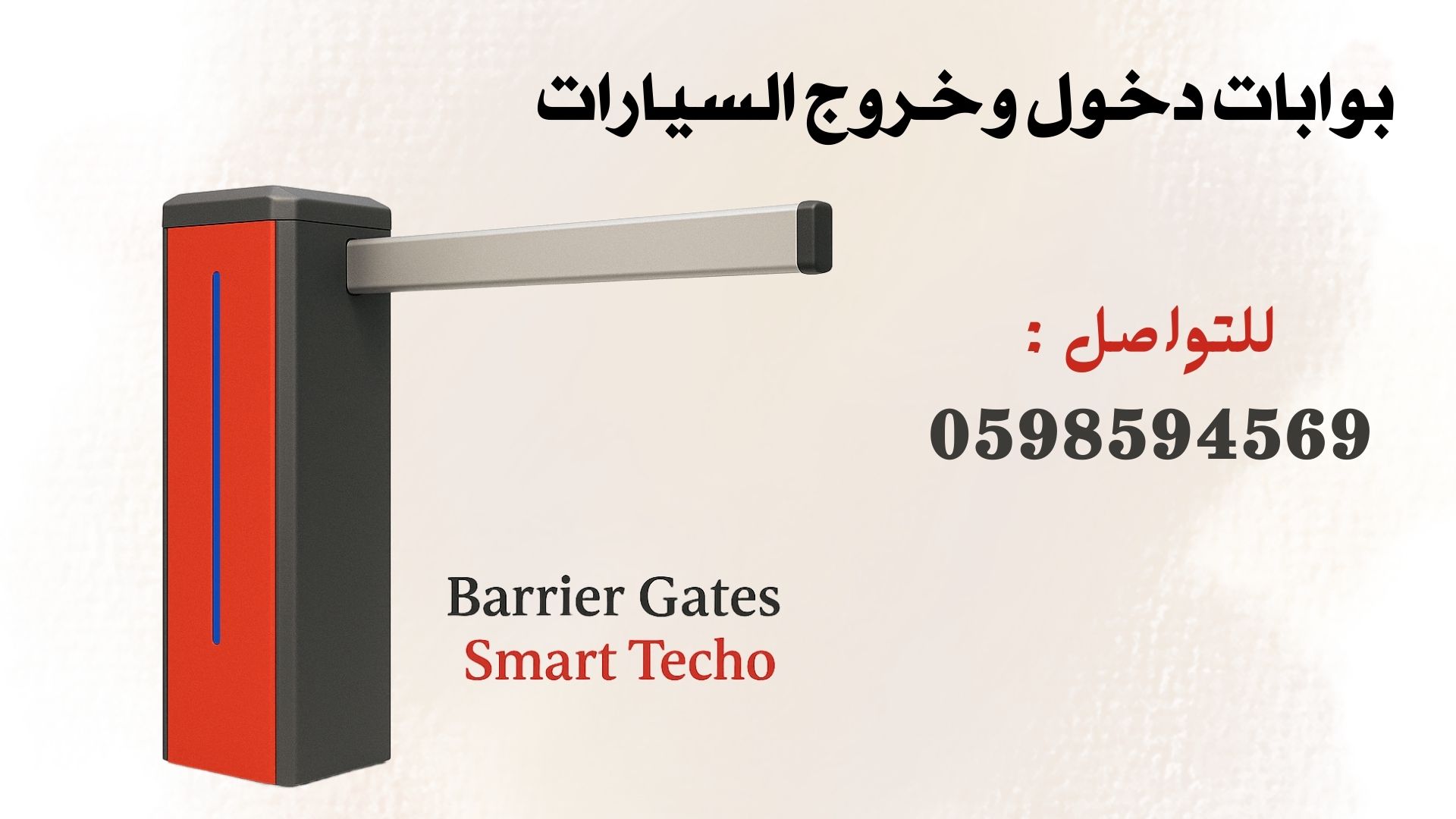 بوابة جراج الكترونية