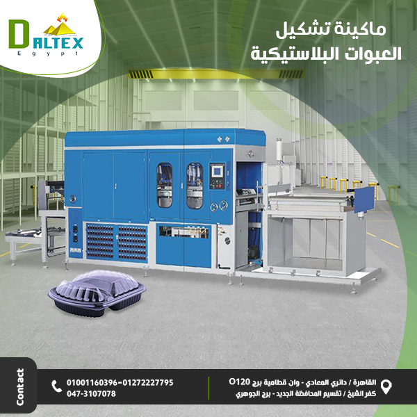 ماكينه تصنيع العبوات البلاستيكيه 