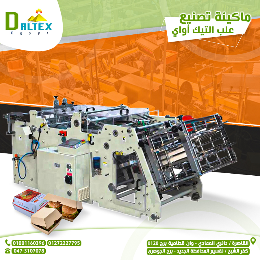 ماكينه تصنيع العبوات البلاستيكيه 