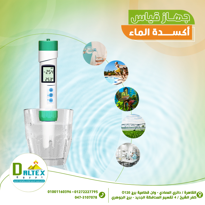 جهاز قياس أكسدة الماء