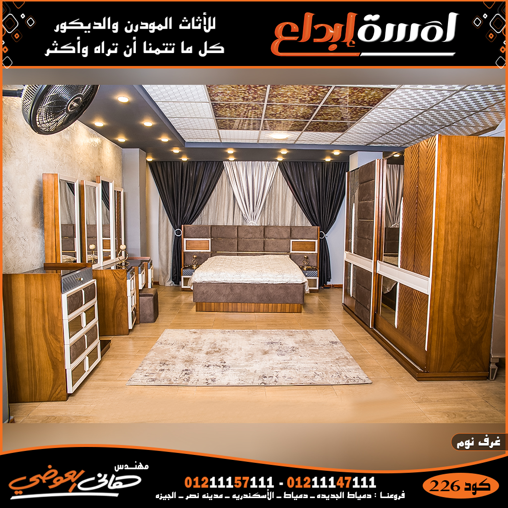 أحدث كتالوج غرف نوم مودرن كامله 2025- غرف نوم مصر