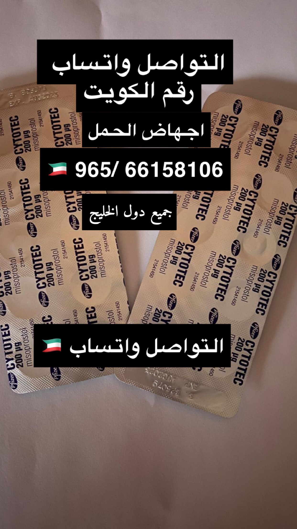 اجهاض الحمل في الكويت 66158106