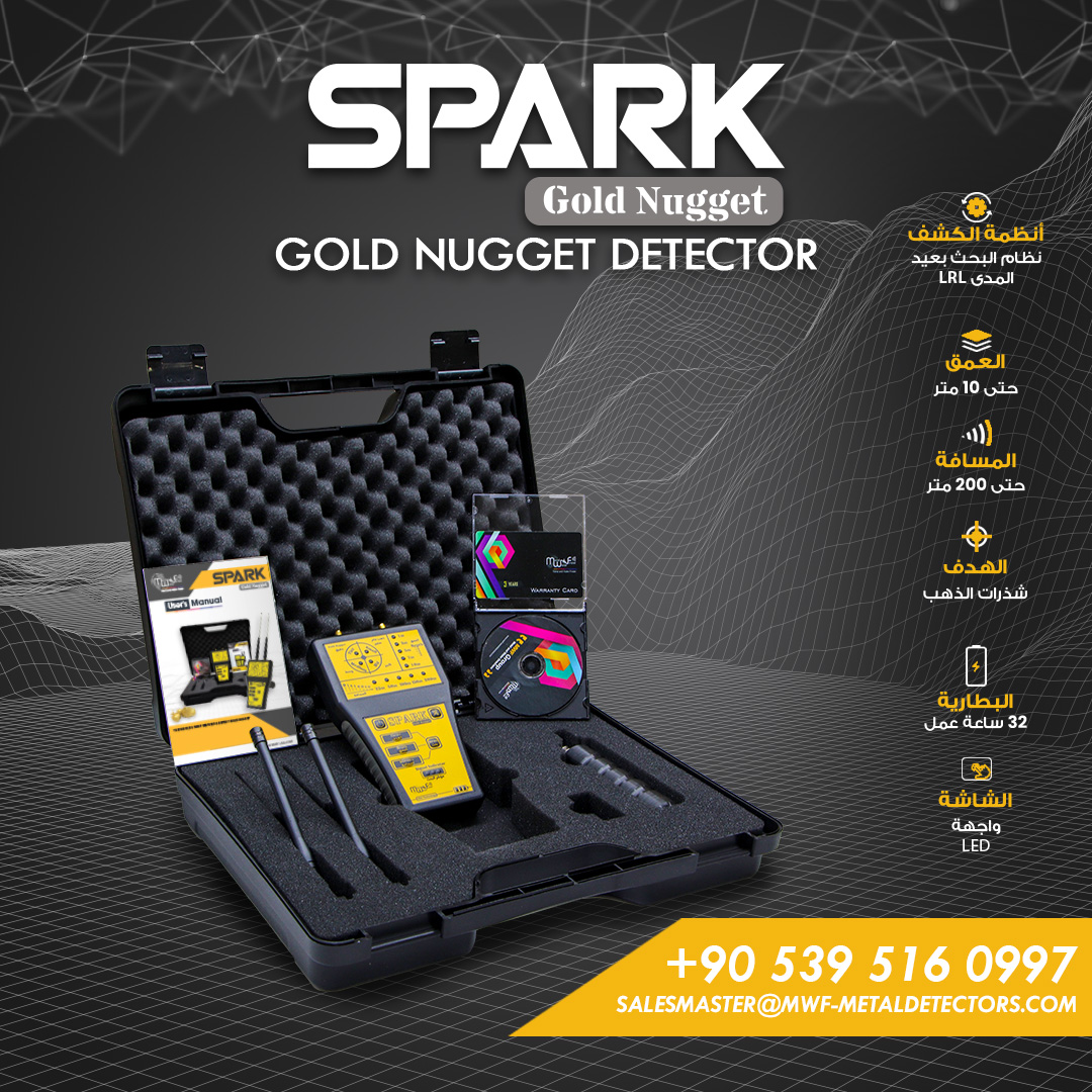 جهاز كشف الذهب الخام سبارك ناجيتس / SPARK Gold Nugget من MWF DETECTORS