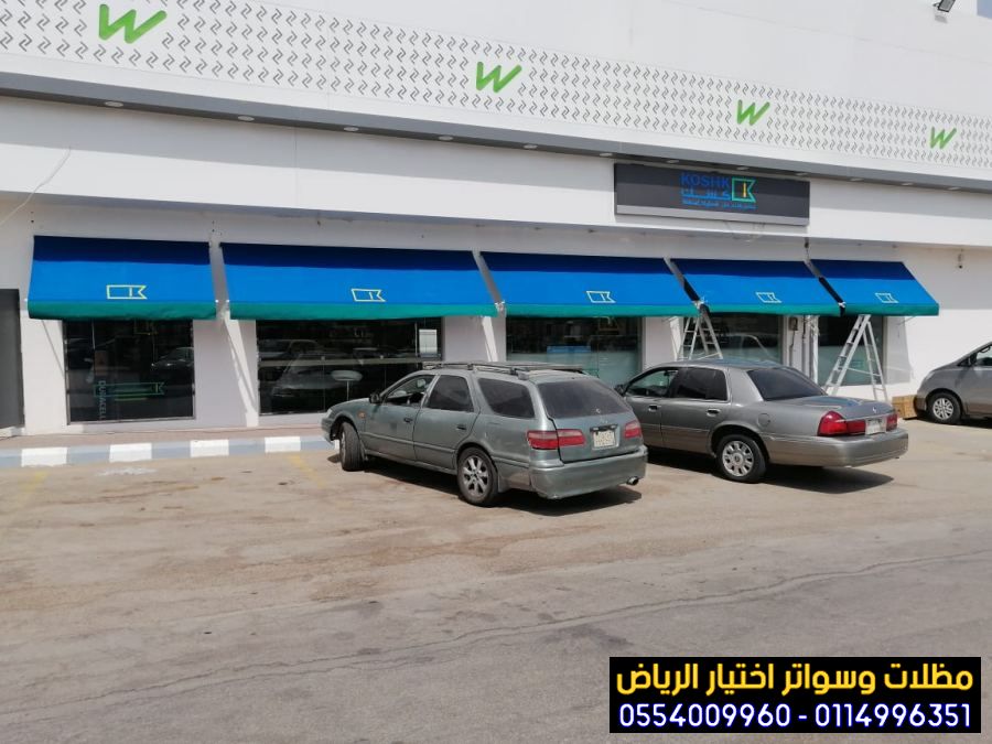 مظلات كهربائية متحركة وزجاج متحرك للمقاهي والمطاعم والفنادق والجلسات الخارجية والاستراحات 0553770074