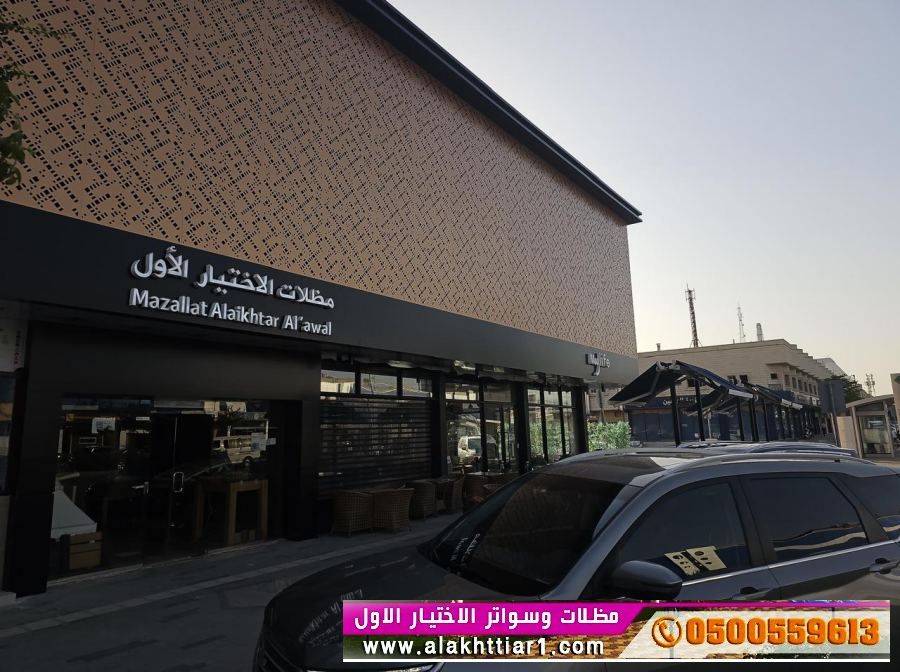 مظلات ابتكار مظلاتي مظلات وسواتر الاختيارالاول 0114996351 تركيب جميع المظلات والسواتروالهناجرالتخصصي