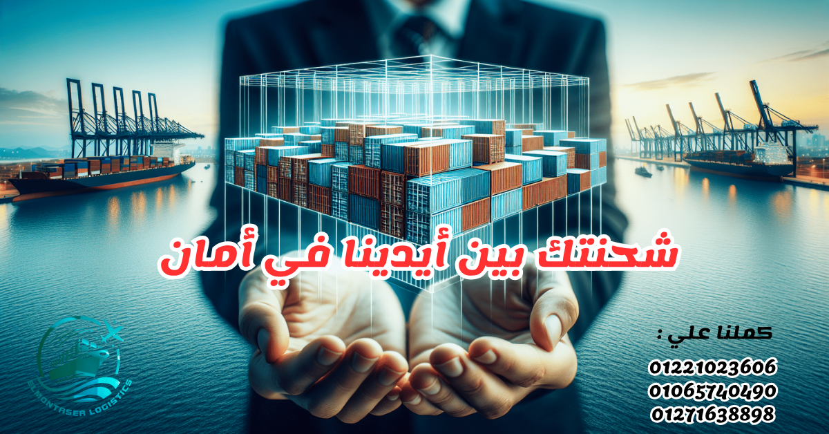 elmontaser logistics