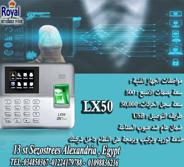  جهاز حضور و انصراف بصمة في اسكندرية LX50 