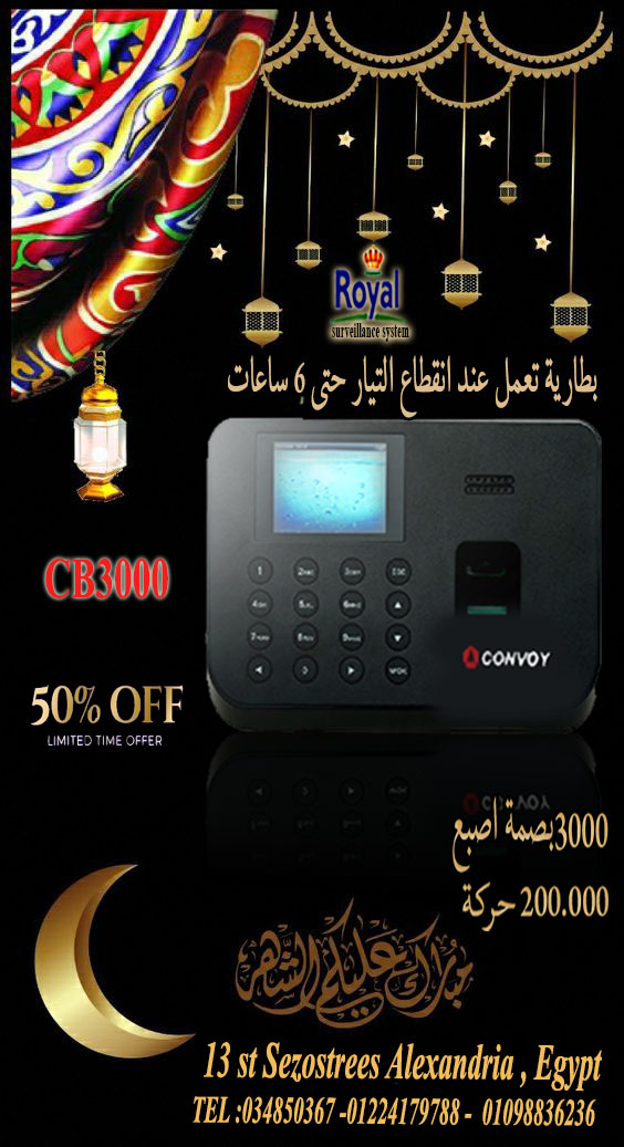 اجهزة حضور و انصراف في اسكندرية كونفوي جهاز #CB3000 ماركة Convoy جهاز من أفضل أجهزة الحضور و الأنصرا