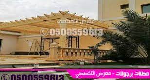 افضل معرض مظلات الرياض التخصصي بالرياض0553770074 مظلات سيارات في الرياض