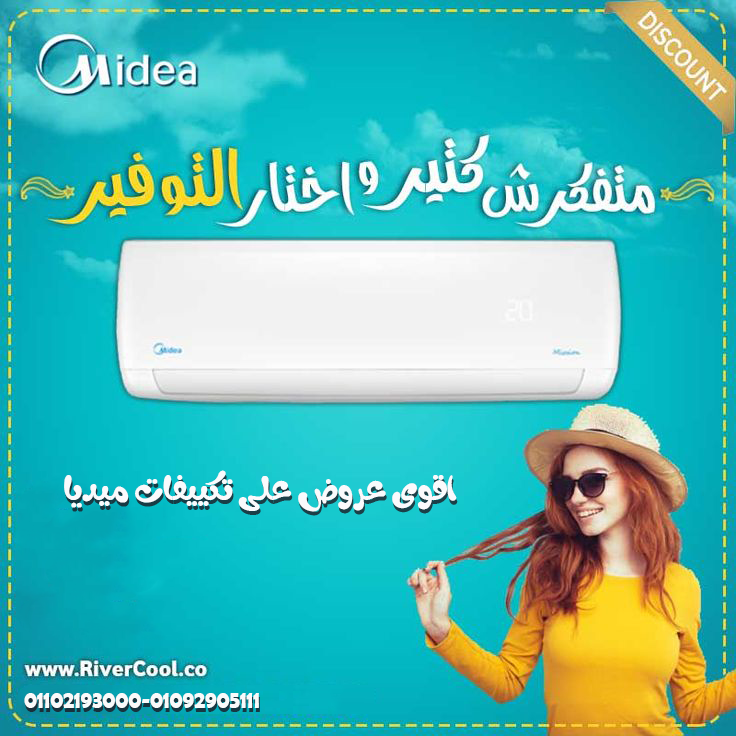 اسعار تكييف ميديا بارد فقط 