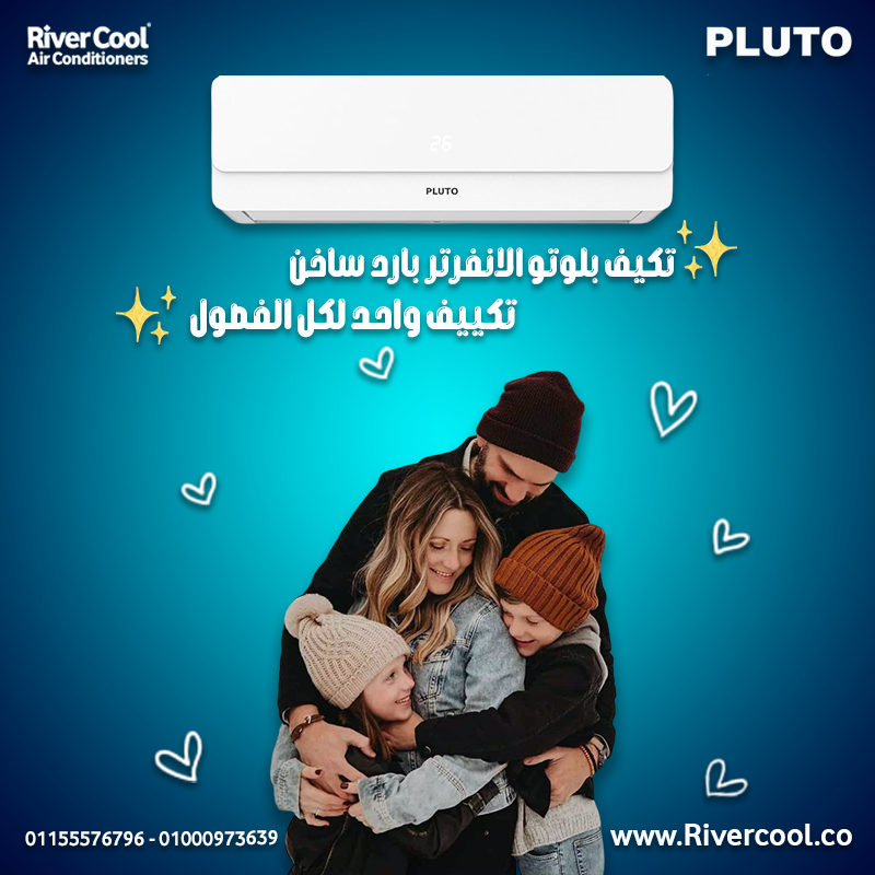 تكييف بلوتو انفرتر 2.25 حصان بارد ساخن – أداء ثابت وتوفير مضمون