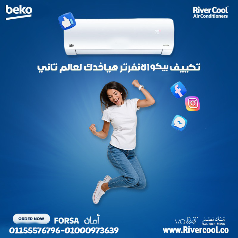 تكييف بيكو إيكو إنفرتر 2.25 حصان بارد – تبريد سريع وتكنولوجيا موفرة