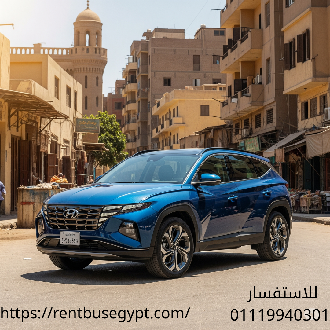احجز توسان مع سائق: سفر مريح ومساحة أكبر لجميع مشاويرك.
