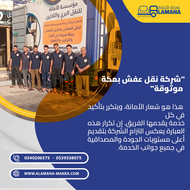 شركه نقل عفش بجدة  0540206575