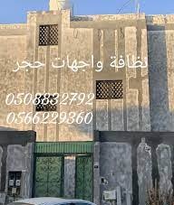 ازاله الدهان القديم بالرمل أو بالحرق   0508832792