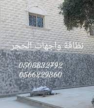 ازاله الدهان القديم بالرمل أو بالحرق   0508832792