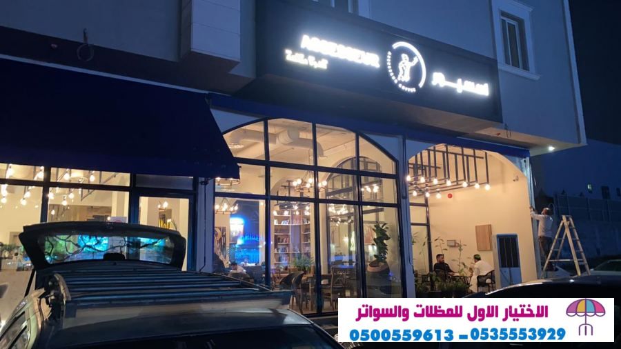 مظلات وسواتر مظلاتي الاختيارالاول للمظلات 0114996351 تركيب هناجر,سواتربأسعاررخيصة,مظلات الرياض,قرميد