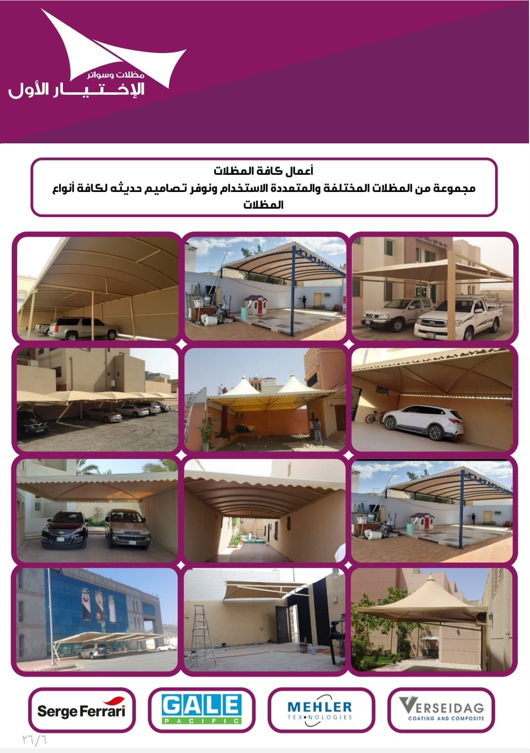 مظلات وسواتر فخر الصناعه السعودية سواترومظلات الاختيارالاول مظلات و سواتر التخصصي 0114996351