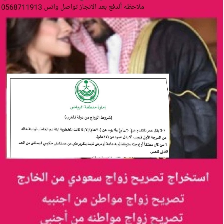 استخراج تصاريح زواج لسعوديين من الخارج 