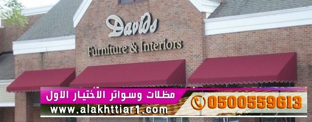 مظلات وسواتر,مظلات مظلات وسواتر الاختيار الاول0553770074 www.alaktiar.com  تركيب هناجروسواتر ومظلات