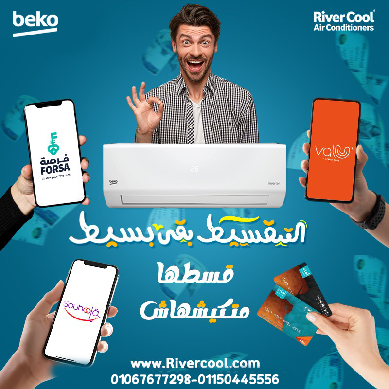  بيكو إيكو كول انفرتر – تكييف ذكي يوفر لك كل اللي محتاجه