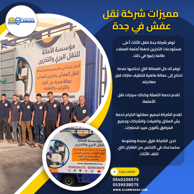 شركة  نقل عفش في جدة مع تغليف احترافي 0540206575 