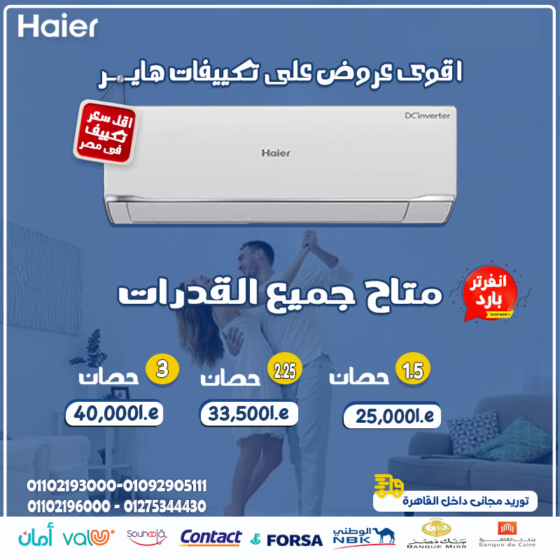 تكييف هاير 2.25 حصان 