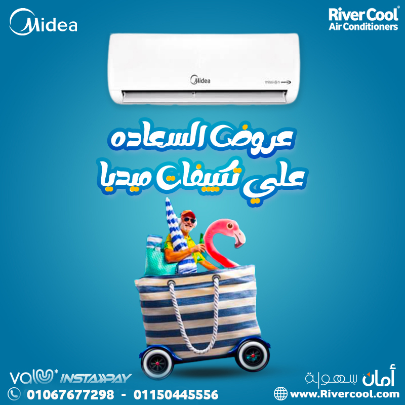 ميديا – تبريد سريع ومريح لكل المساحات  شاشة ديچيتال | كباس قوي | هواء نقي | تبريد فعال | كافر هدية |