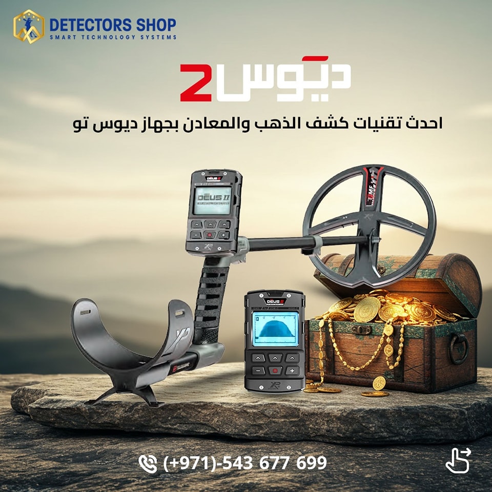 جهاز إكس بي ديوس تو للكشف عن الذهب بدقة 