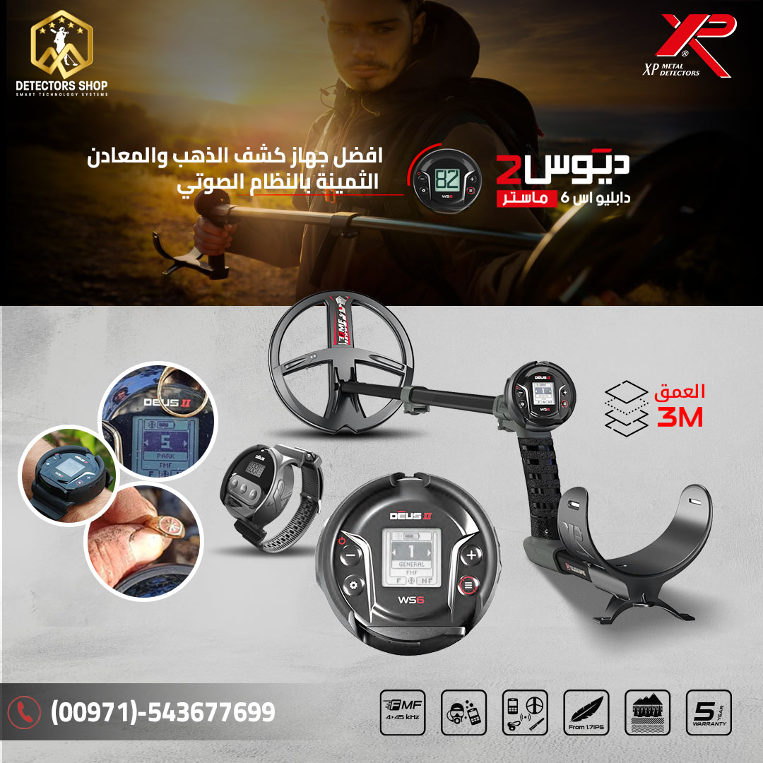 detectors shop