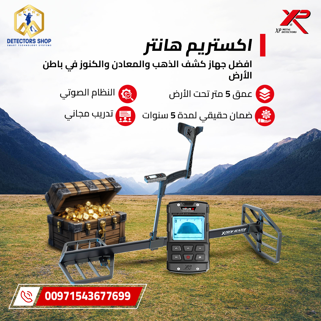 XTREM HUNTER: عصر جديد لاكتشاف الذهب والمعادن الثمينة المدفونة