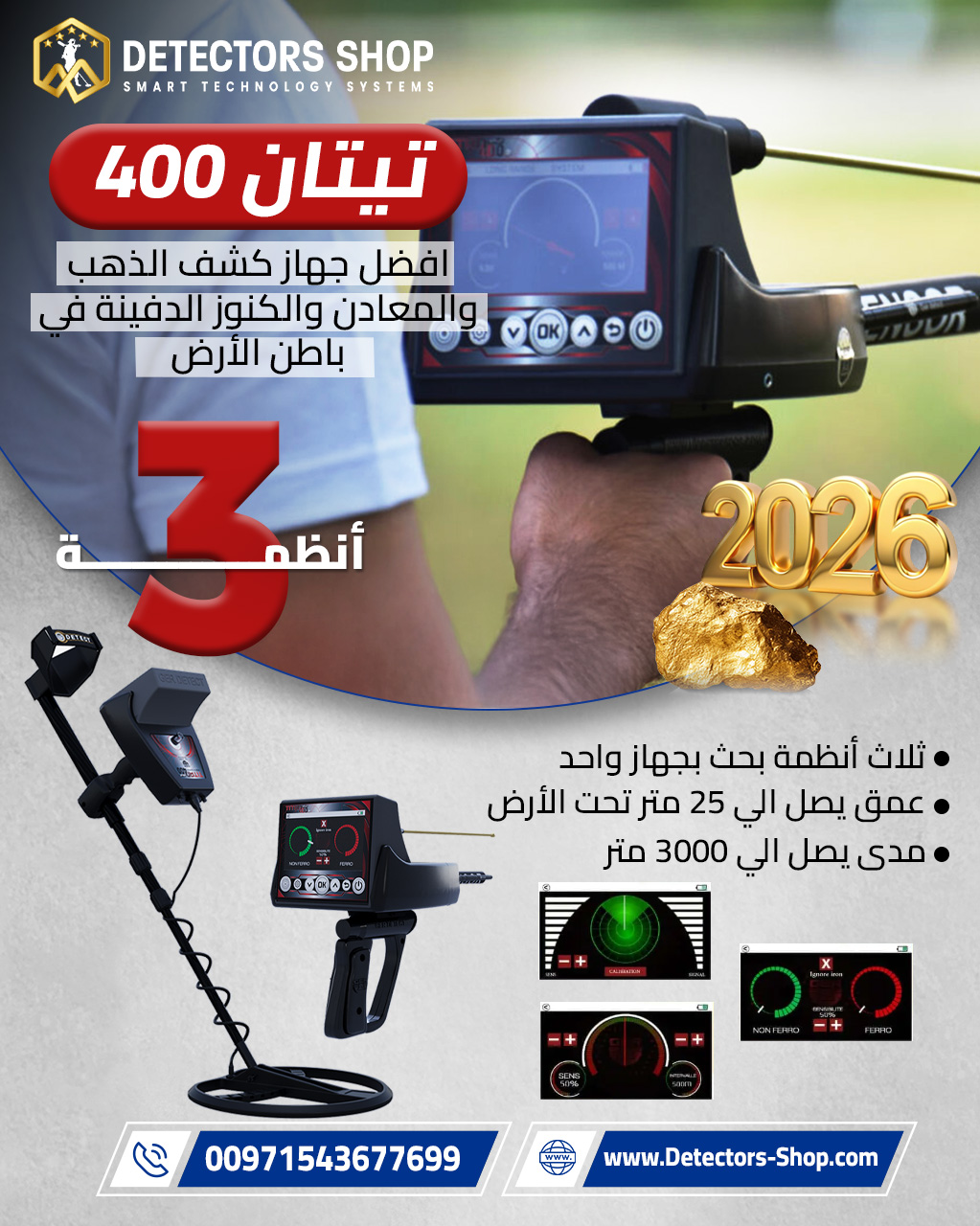 افضل جهاز لكشف الذهب لعام 2025 | تيتان 400 الالماني الجهاز الأول من نوعه