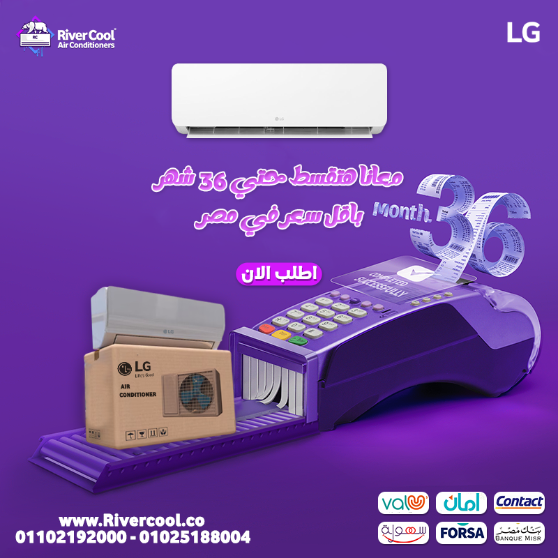 سعر تكييف ال جي 2.25 حصان انفرتر بارد سعر تكييف ال جي ١ ٥ حصان انفرتر سعر تكييف LG 1.5 حصان سعر تكيي