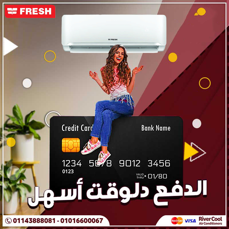عيش راحة الصيف مع تكييف فريش، اللي بيجمع بين القوة والأناقة.
