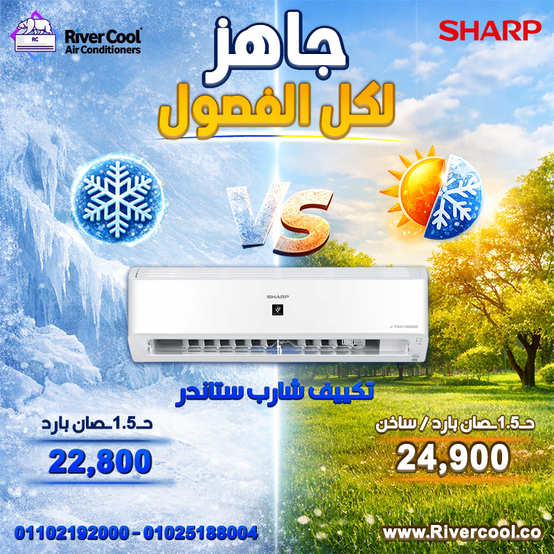 أسعار التكييفات 1.5 حصان بارد فقط أسعار التكييفات فريش أسعار التكييفات كاريير