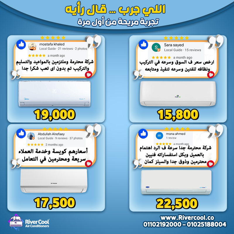 ليه ريفر كول بقت اختيار عدد كبير من العملاء؟  لأننا بنركز على الجودة قبل أي حاجة