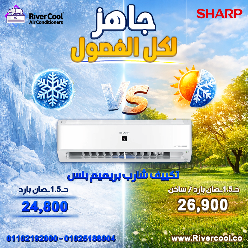 سعر تكييف شارب 2.25 حصان تكييف شارب 1.5 حصان اسعار تكييفات شارب ٣ حصان اسعار تكييفات شارب انفرتر اسع