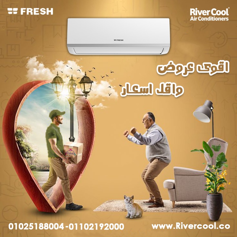 سعر تكييف فريش 1.5 حصان اليوم سعر تكييف فريش 2.25 حصانالتكييف بيتميز بتبريد سريع وموفر للكهرباء، تصم