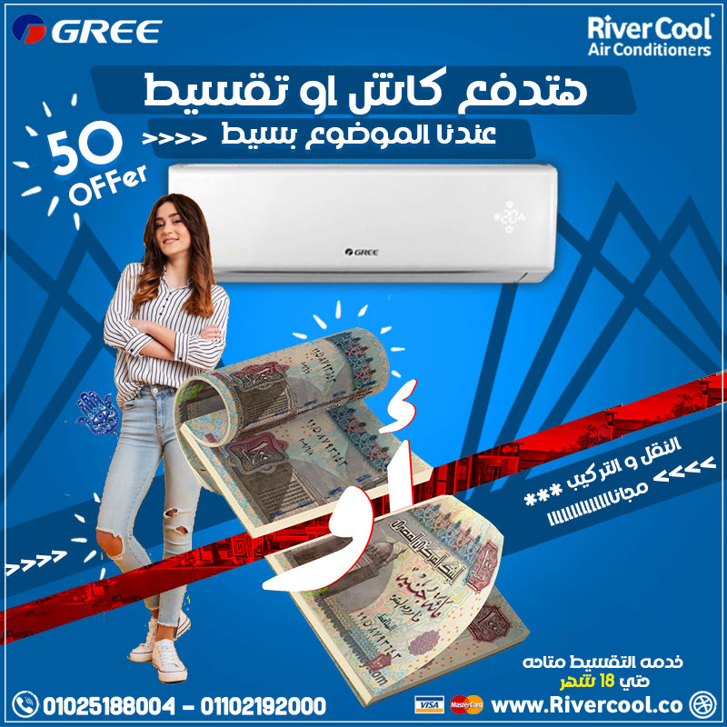 تكييف Gree 2.25 انفرتر تكييف جري انفرتر 1.5 حصان بارد ساخن تكييف gree مميزات وعيوب