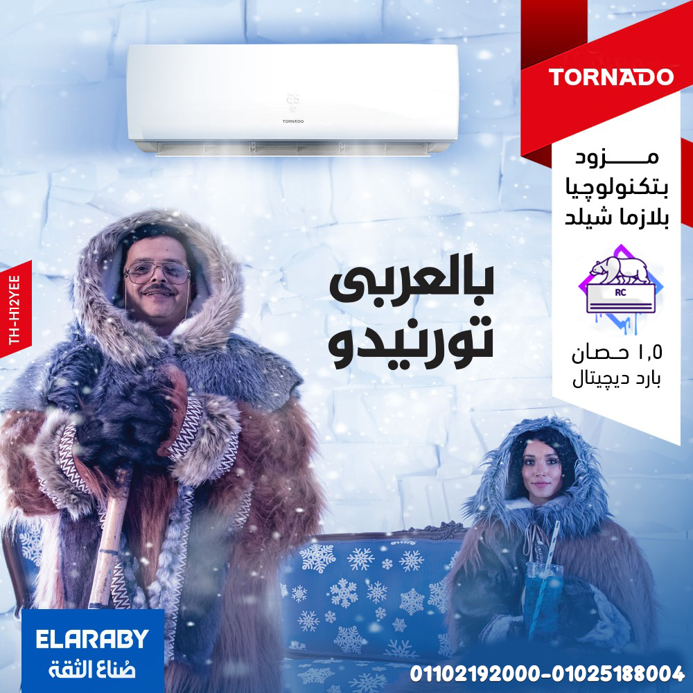 سعر تكييف تورنيدو 1.5 حصان ديجيتال اسعار التكييفات 1.5 حصان