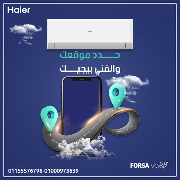تكييف هاير سمارت UV انفرتر 2.25 حصان بارد ساخن – تكنولوجيا متطورة وراحة في كل الأوقات
