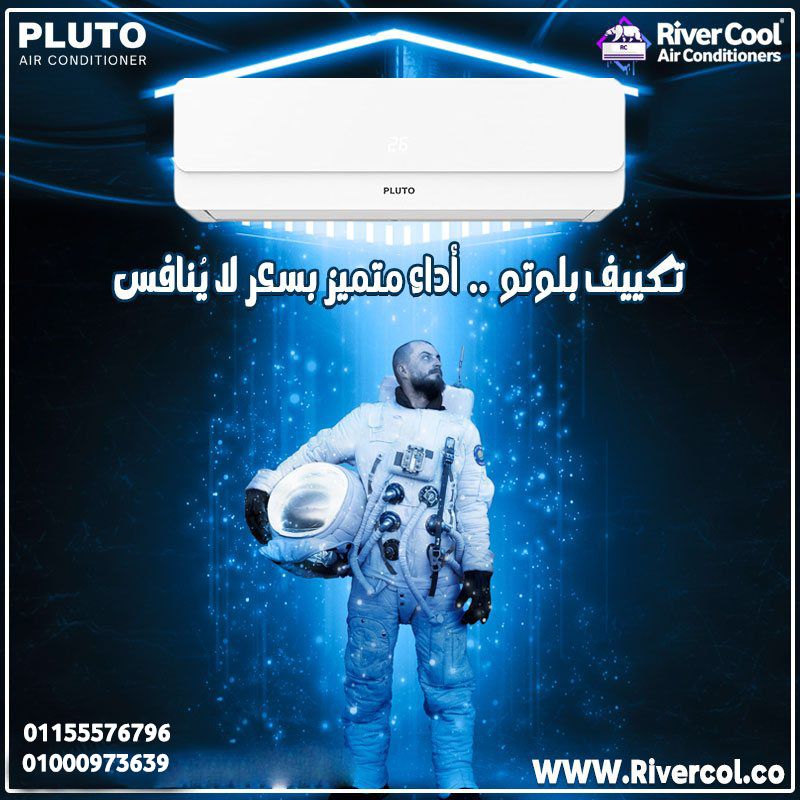 تكييف بلوتو انفرتر 1.5 حصان بارد ساخن – راحة في الصيف والشتا
