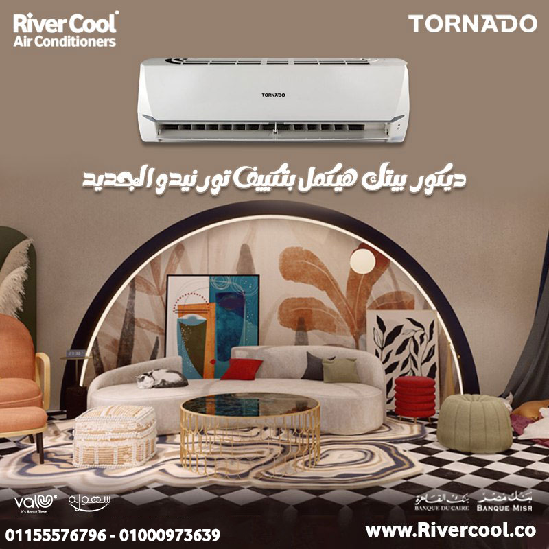  تكييف تورنيدو 2.25 حصان بارد-سعر تكييف تورنيدو 1.5 حصان بارد فقط,سعر تكييف تورنيدو انفرتر 1.5 حصان 