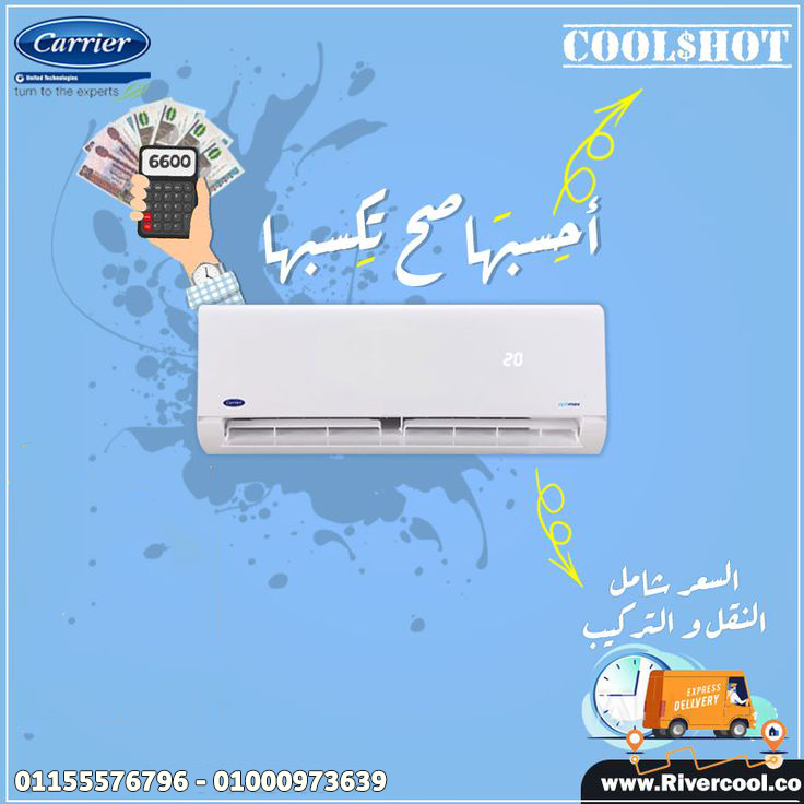 اسعار تكييف كاريير أسعار تكييف كاريير 1.5 حصان تفعيل ضمان تكييف كاريير سعر تكييف كاريير 2.25 حصان تك
