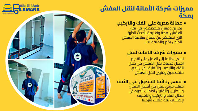 شركة نقل عفش في مكة المكرمة 0540206575 
